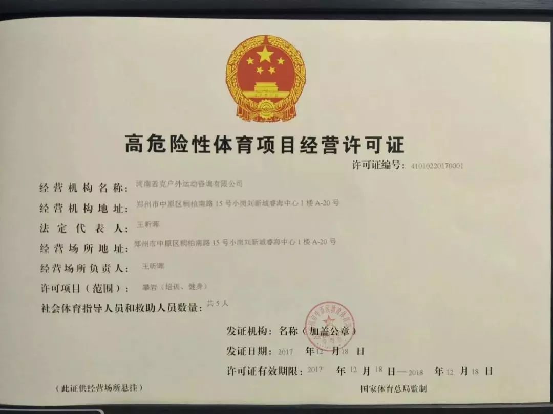 高危許可證 運動項目經營（不含）范圍解析